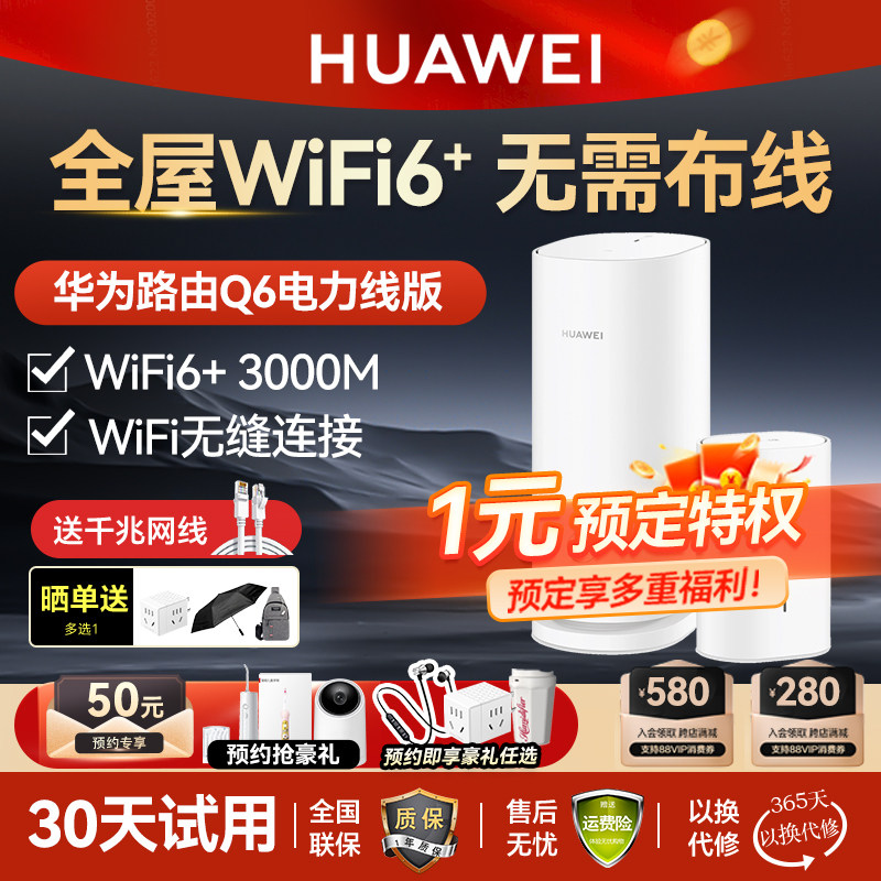 华为凌霄子母路由Q6电力猫wifi6家用高速千兆mesh组网PLC子母分布式无线传输双频大户型别墅网线版wifi6怎么样,好用不?