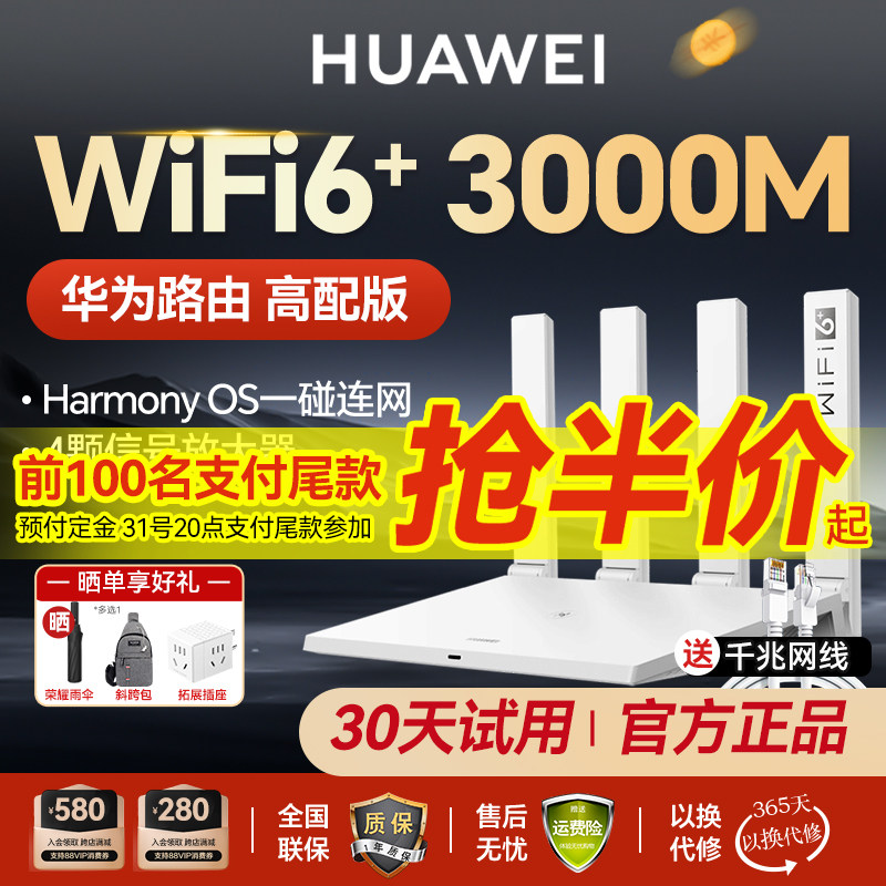 华为WiFi6无线路由器AX3000高配版家用千兆高速全屋覆盖大户型全千兆端口wifi穿墙王光纤路由器高性价比高么？
