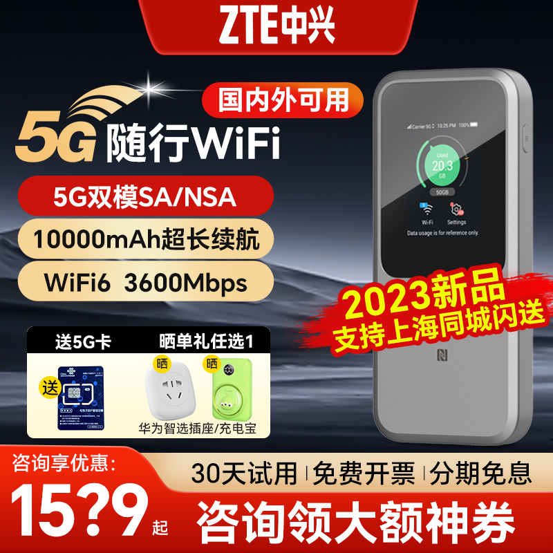 中兴5g随身wifi6无线户外直播