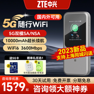 中兴5g随身wifi6无线户外直播插卡车载移动路由器4g三网通用长续航反向快充上网宝中兴u50pro 咨询价更低