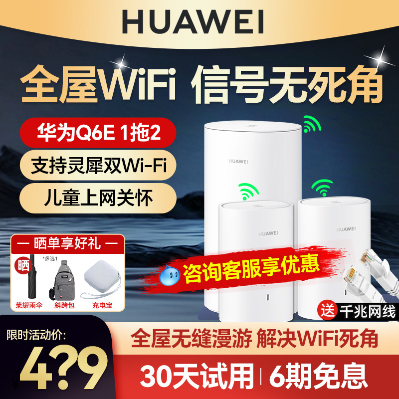 华为凌霄子母路由器Q6e一拖二子路由家用全屋wifi别墅光纤家用企业双频mesh高速电力猫版网线大户型穿墙路由属于什么档次？