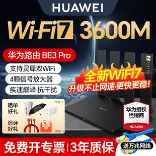 3年质保 华为wifi7路由器BE3Pro华为路由器家用高速千兆穿墙王全屋无线wifi覆盖mesh组网光纤双频2.5G网口