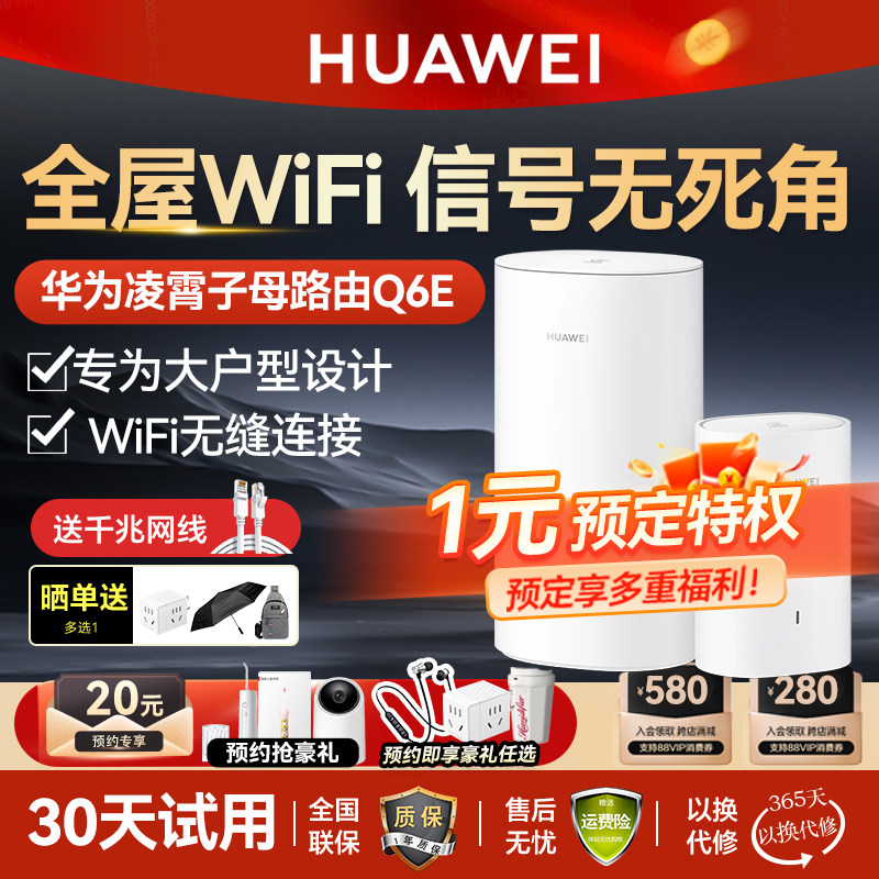 华为凌霄子母路由器Q6E家用路由器全屋wifi别墅光纤家用企业双频mesh高速电力猫版网线wifi5大户型穿墙路由属于什么档次？