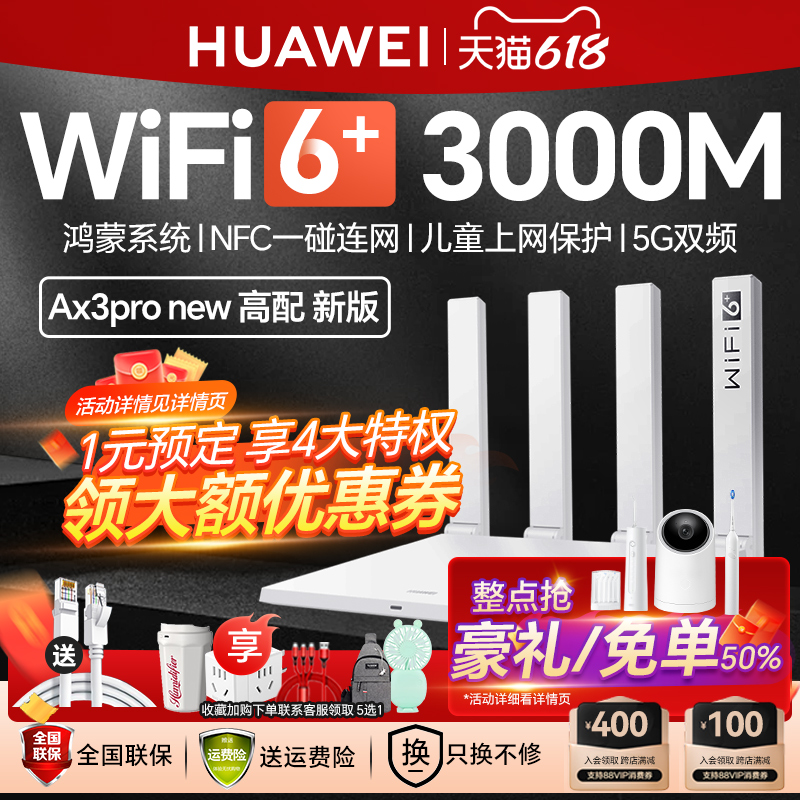 华为WiFi6无线路由器AX3000高配版家用千兆高速全屋覆盖大户型全千兆端口穿墙王光纤路由器wifi7咨询购买 网络设备/网络相关 全屋覆盖路由器 原图主图