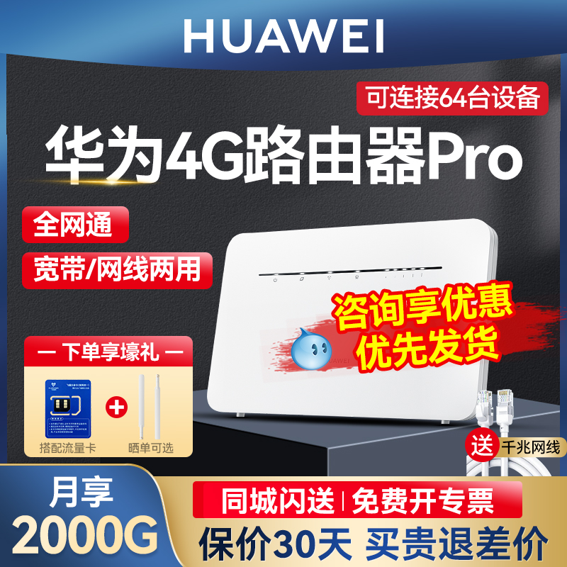 华为移动路由器pro联通电信4g全网通b535插卡WiFi转有线CPE家用宽带便携热点移动网络SIM上网设备b311天际通