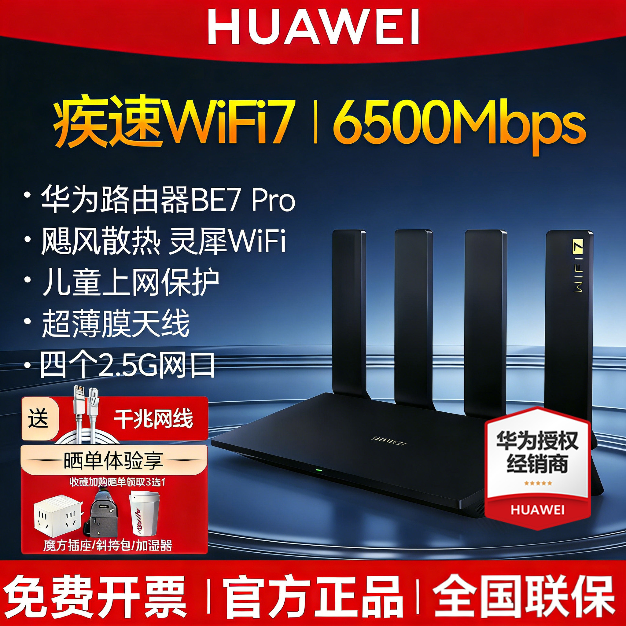 华为BE7Pro千兆WiFi7路由器2025新款 2.5G网口真千兆穿墙王全屋覆盖大平层无线高速双频光纤接入 Mesh组网
