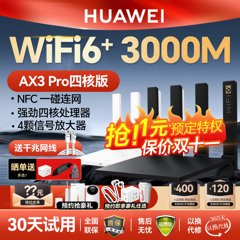 华为wifi6路由器千兆无线端口3000M全屋覆盖高速5g双频上网保护碰联网学生家用全屋游戏高速路由AX3pro四核版使用感如何?