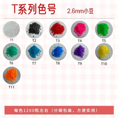 【T色系】GOGO拼豆MARD拼豆豆补充包2.6mm拼豆补充豆融合装黄豆豆