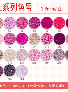 【E色系】GOGO拼豆补充包融合2.6色补充MARD黄豆co小舞家通用12g