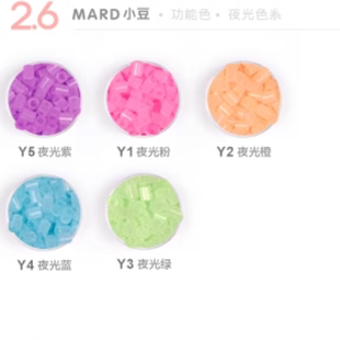 立体融合拼豆小补充2.6 Y色系 GOGO拼豆MARD黄豆豆小舞COCO同款