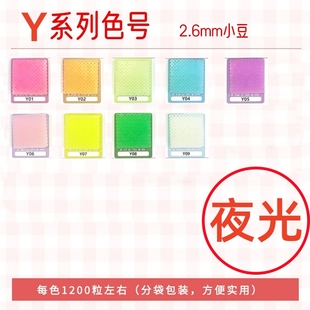 立体融合拼豆小补充2.6 Y色系 GOGO拼豆MARD黄豆豆小舞COCO同款