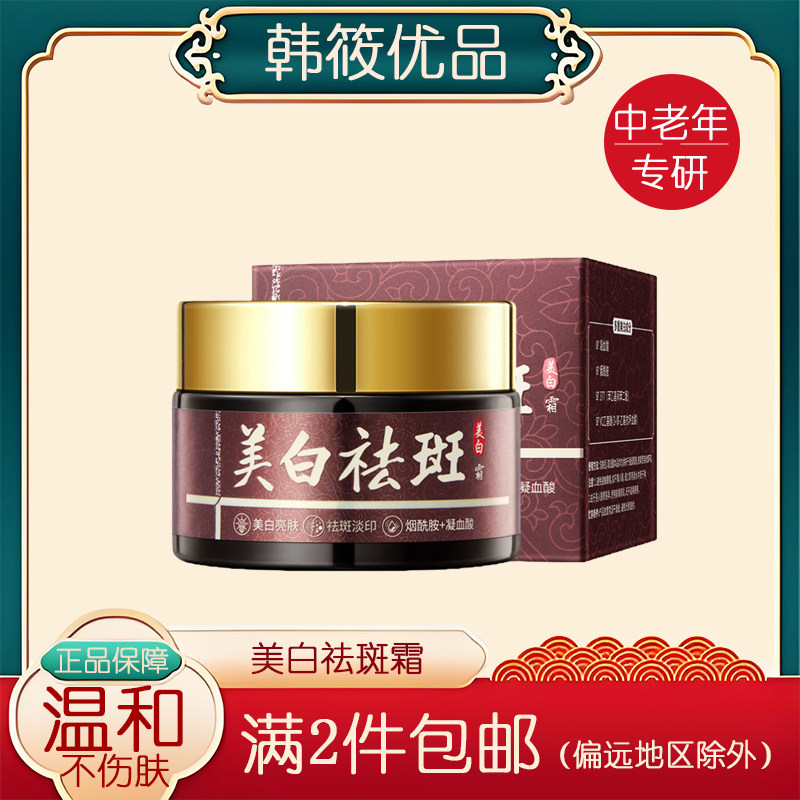 中年妈妈美白祛斑面霜女秋冬季滋润保湿补水中老年人擦脸霜抹脸油