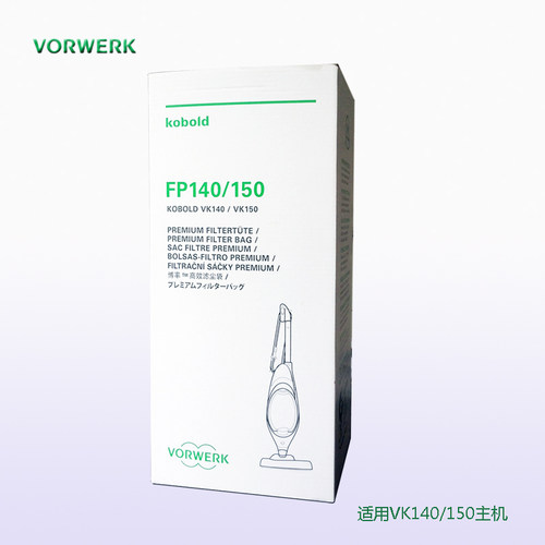 福维克原装VK140/150滤尘袋滤芯