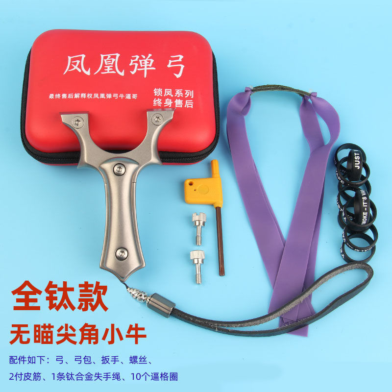锁凤小牛尖角免绑扁皮弹弓大威力钛合金tc21移动快压弹工竞技弾弓