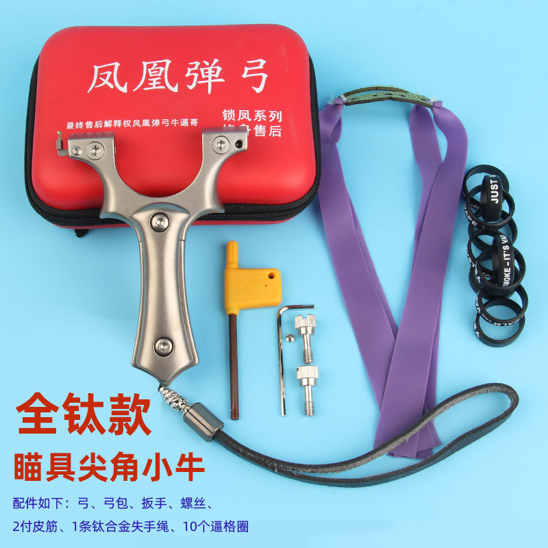 锁凤小牛尖角免绑扁皮弹弓大威力钛合金tc21移动快压弹工竞技弾弓