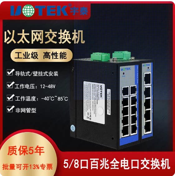 宇泰(UTEK) 8口全百兆全电口迷你太网交换机工业级 导轨式 UT-60-DSA5T/8T 5 8口全百兆交换机 网络集线器