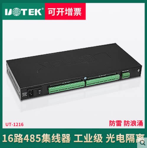 485总线光电隔离工业级集线器