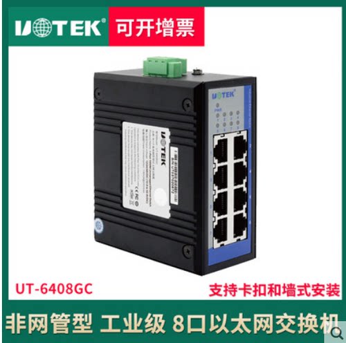 宇泰千兆网络交换机UTEK