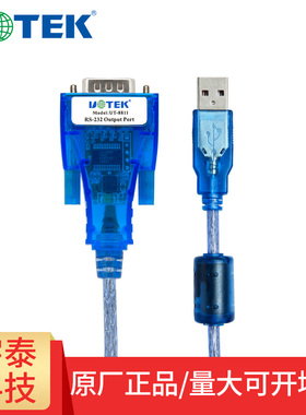 宇泰UT-8811 (UTEK)USB转RS232转接线 串口线 转换器 兼容 ver2.0电脑扩展9针COM连接线螺丝款公头数据线