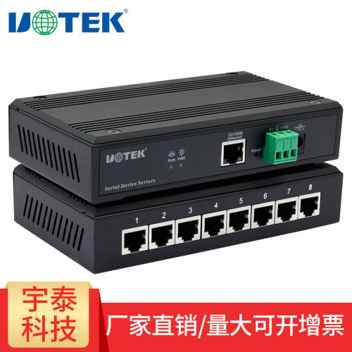 宇泰UT-6008 以太网转换器8口RS232/485/422串口通讯服务器集线器TCP/IP网口转8路串口RS485隔离通讯模块