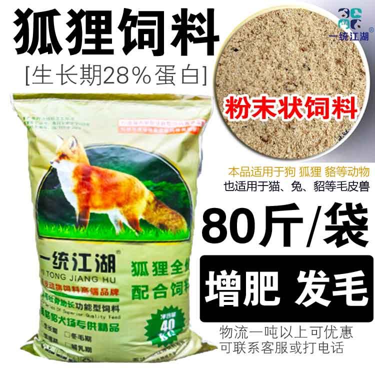 狐狸饲料貉子料繁殖期孕期母犬促进繁殖泌乳排卵多防空怀80斤包邮