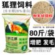 狐狸饲料貉子料繁殖期孕期母犬促进繁殖泌乳排卵多防空怀80斤 包邮