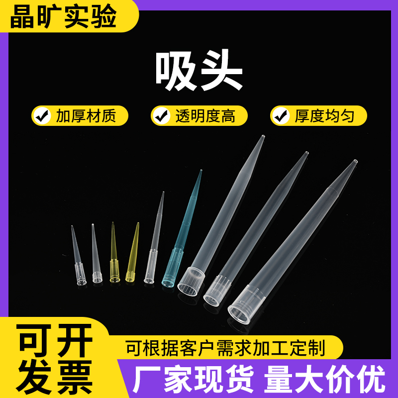 10ul/100ul/200ul/300ul/1ml/5ml/10ml吸头吸嘴移液器吸头枪头-封面