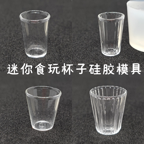 迷你食玩杯子硅胶模具uv娃娃