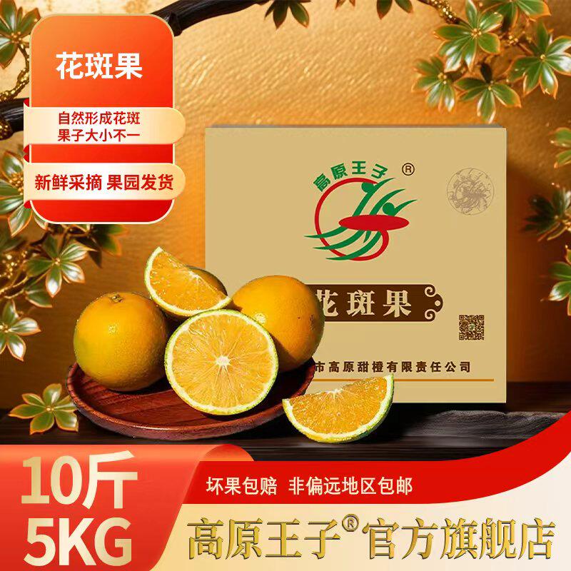 云南高原王子冰糖橙花斑果5kg装