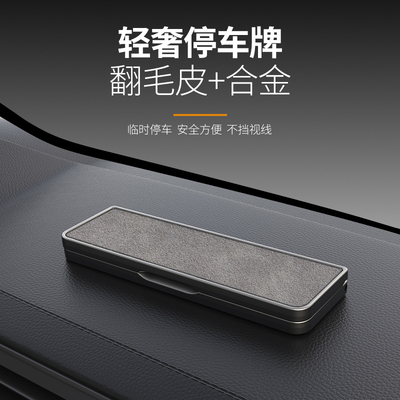 翻毛皮合金停车号码牌超薄高档轻奢双号码停车提醒挪车手机号码牌