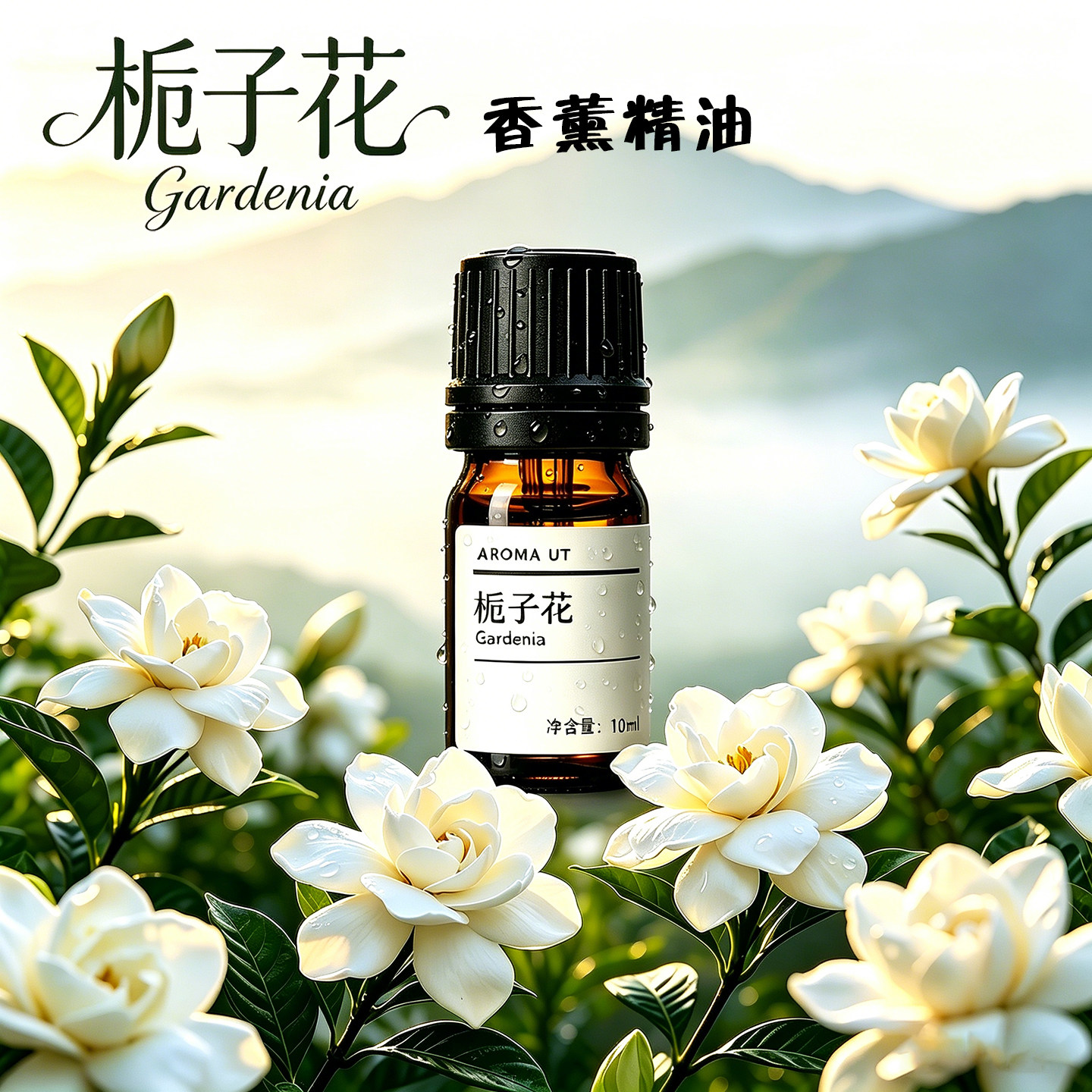 星级酒店栀子花无火藤条香薰精油家用商用车载扩香机香薰留香持久