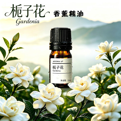 星级酒店栀子花无火藤条香薰精油家用商用车载扩香机香薰留香持久