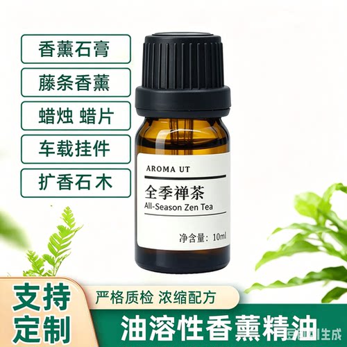 iff香薰小样试香体验装
