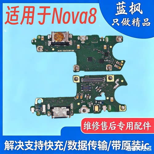 适用于华为nova8充电尾插小板 ANG-AN00送话器话筒小板排线手机