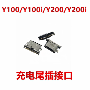 适用于vivo Y100/Y100i/Y200/Y200i尾插 手机充电接口USB插口