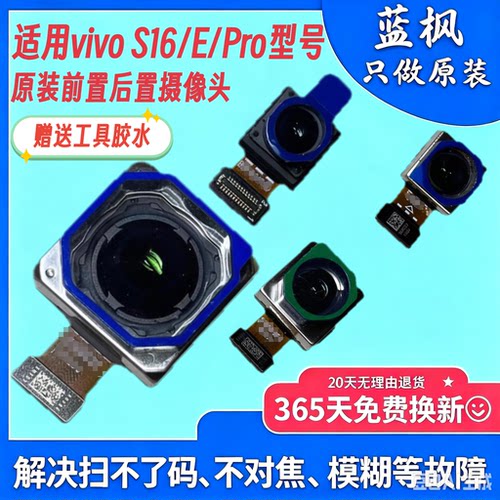 适用于vivo s16/s16pro/s16e摄像头前置后置摄像头照相机镜片原装