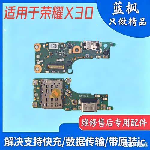 适用于华为荣耀X30尾插小板ANY-AN00充电送话器卡槽话筒小板 原装
