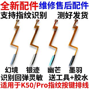 适用于红米k50指纹排线 K50Pro 指纹键开机电源解锁侧键按键排线