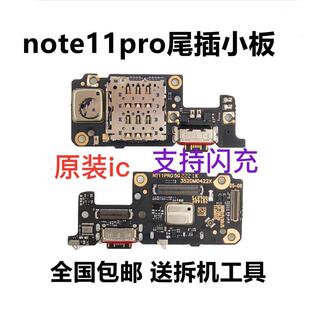 适用于红米Note11Pro尾插小板原装 卡槽 充电USB接口主板连接排线