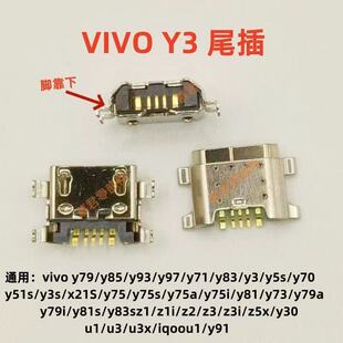 适用于vivo Y3 Y79 Y85 Y93 Y97 Y71 Y5S Y70 尾插口