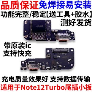 适用于红米Note12turbo 尾插小板 送话器卡槽充电接口 主板排线