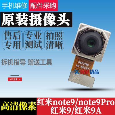 适用于红米9A  note9 note9pro 红米9后置摄像头原装  前后置相头