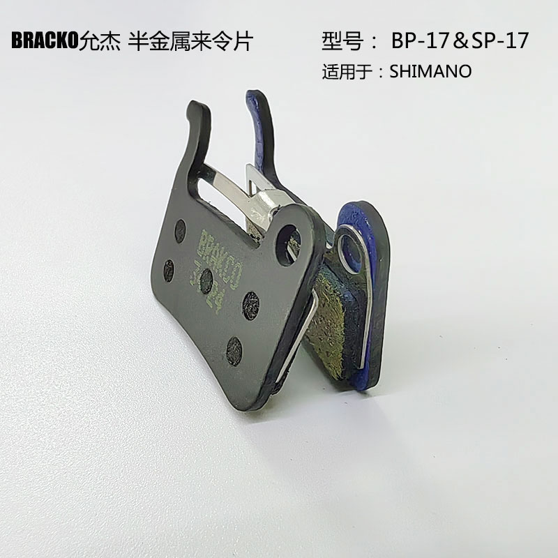 BRAKCO允杰SHIMANO半金属山地车碟刹器来令片碟刹片刹车片 刹车块