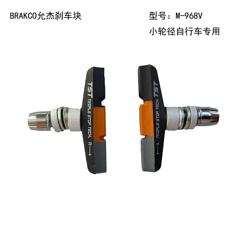 小轮车专用V刹车皮BRAKCO允杰