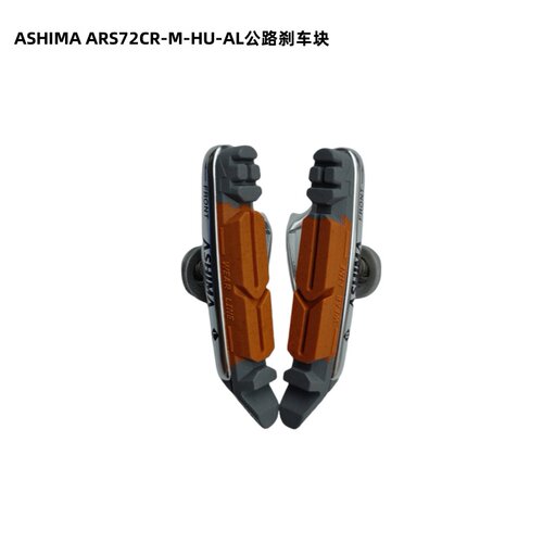 ASHIMA刹车块四效合一可替换设计