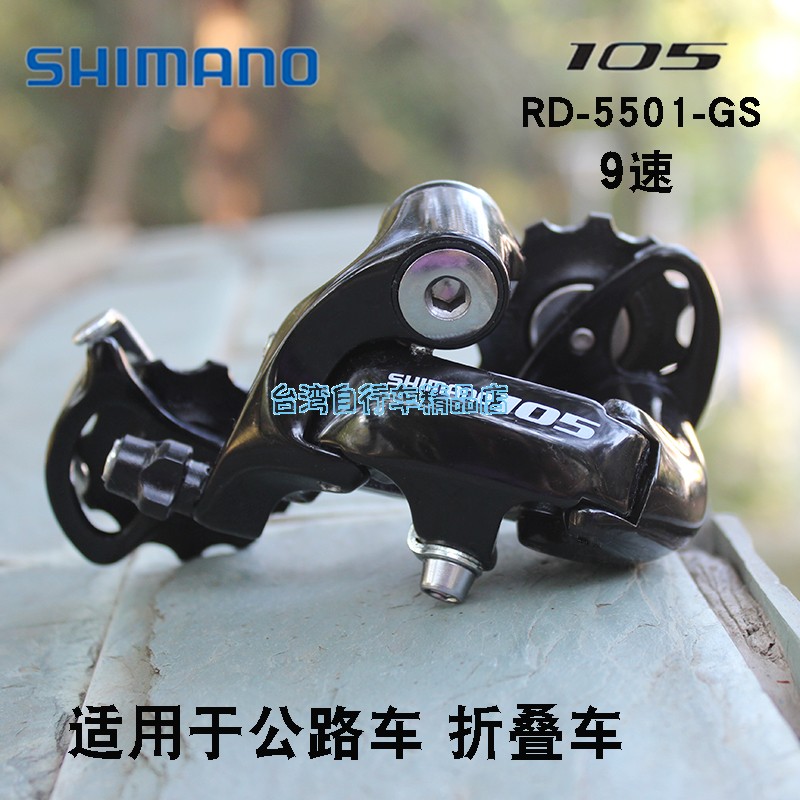 shimano 105 5501ÖÐÍȺó²¦5500 5600 5700 5800 9ËÙ¹«Â·ºÚÉ«ºó²¦