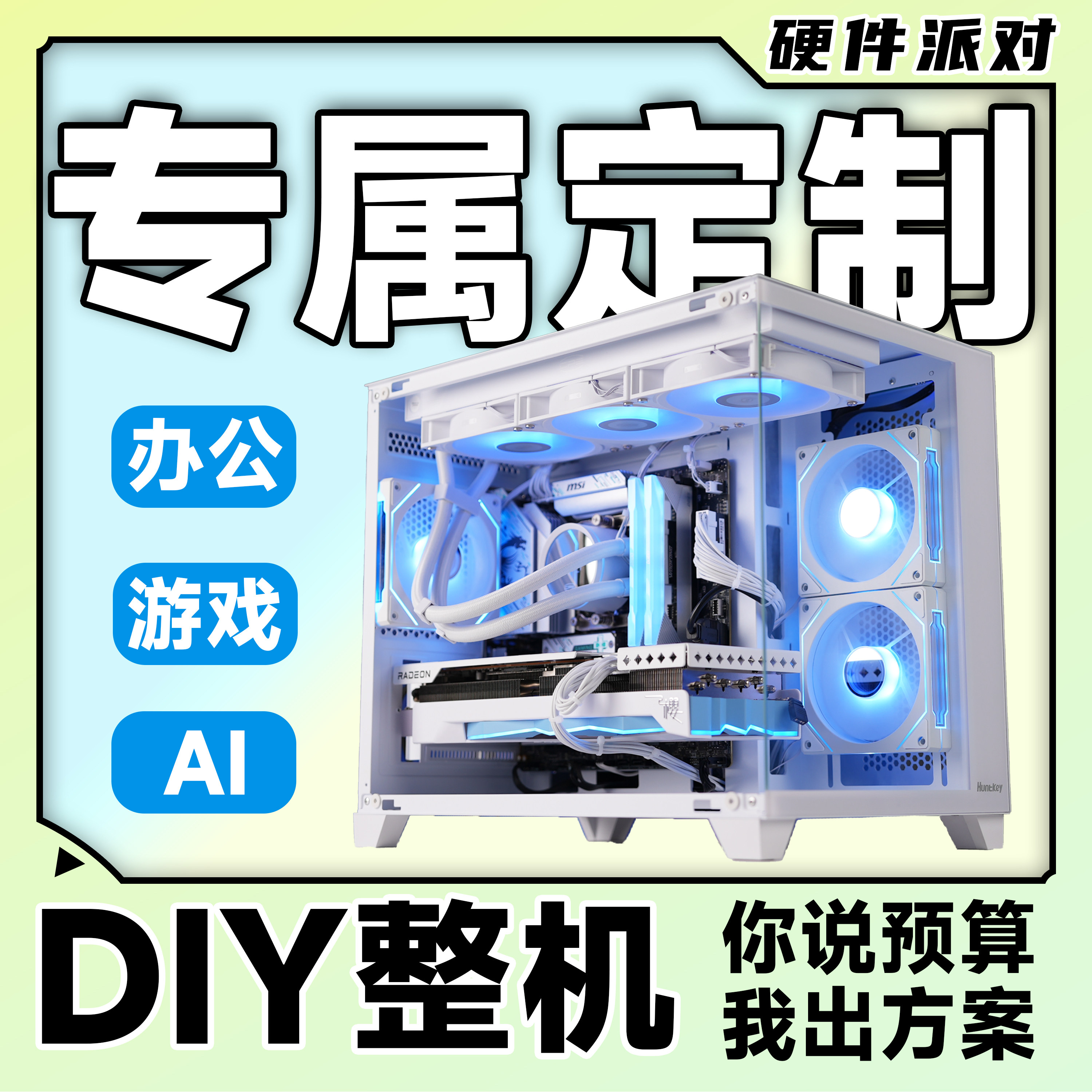 台式电脑主机DIY个性化专属定制装机专拍链接