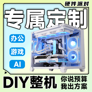 机专拍链接 化专属定制装 台式 电脑主机DIY个性