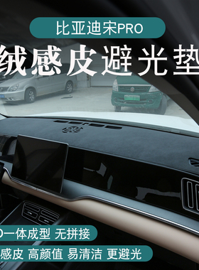 比亚迪宋pro中控台垫宋prodmi仪表台防晒避光垫26款专用dmi车用品