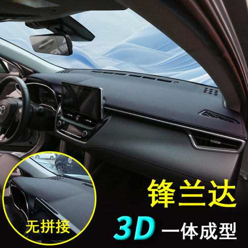 丰田锋兰达皮革一体成型避光垫